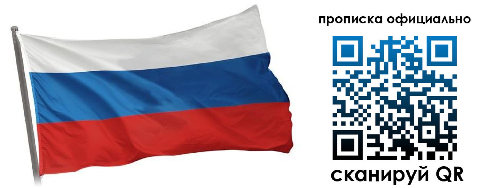 прописка для работы в Заполярном