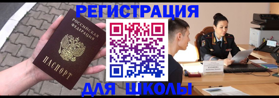 временная прописка в Заполярном