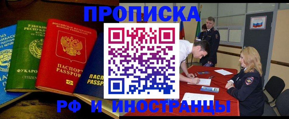 прописка 2025 в Заполярном