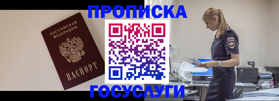 временная регистрация собственник в Заполярном